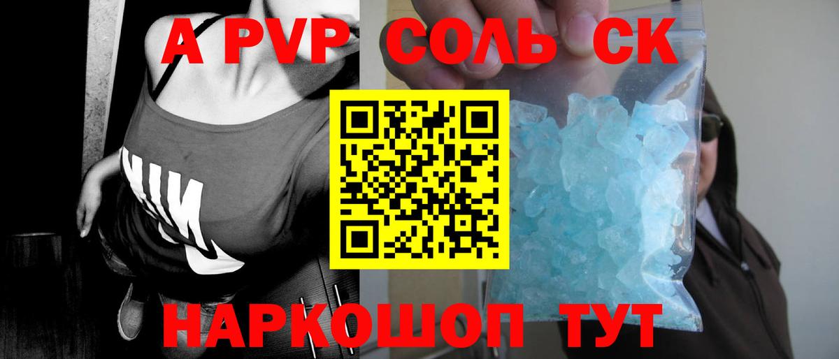 А ПВП крисы CK Новый Уренгой
