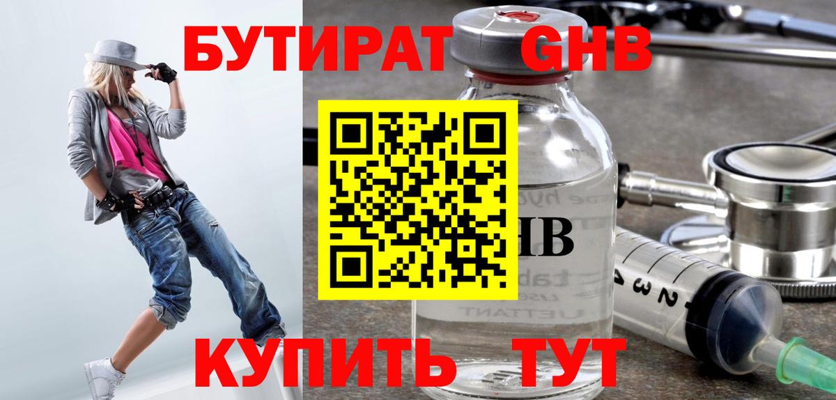 Новый Уренгой  Бутират GHB  Вход с VPN 