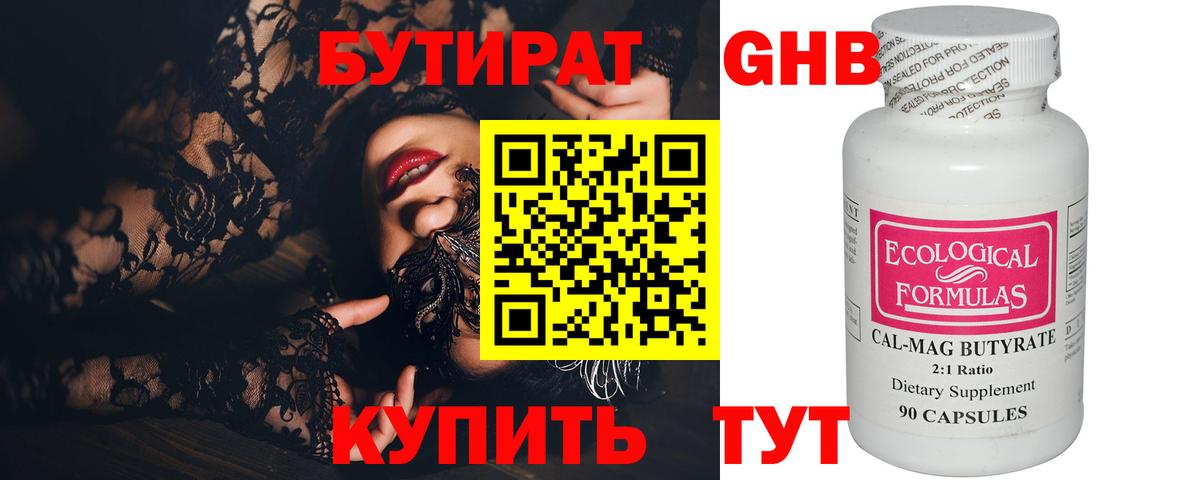 БУТИРАТ 1.4BDO Новый Уренгой
