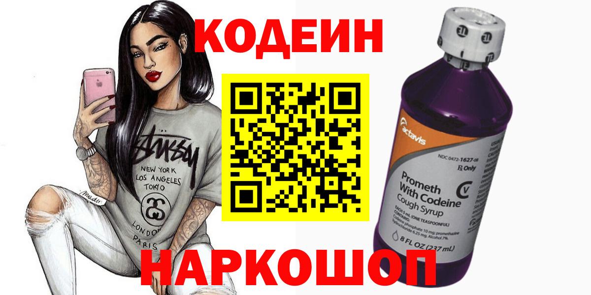 Новый Уренгой  Кодеиновый сироп Lean Purple Drank  Кодеиновый сироп Lean напиток Lean (лин)  Вход с VPN 