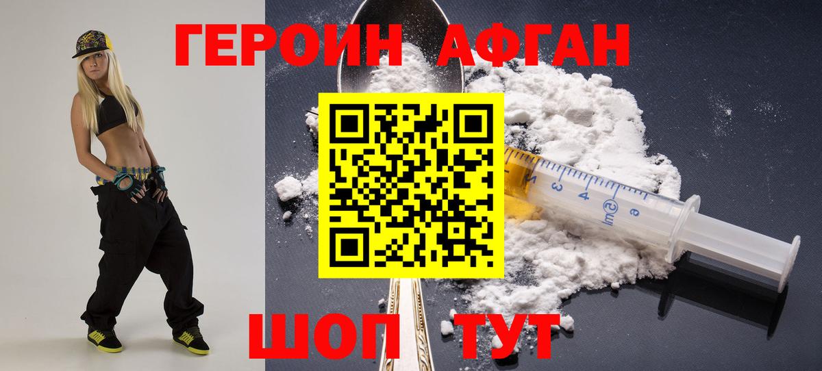 Героин хмурый Новый Уренгой