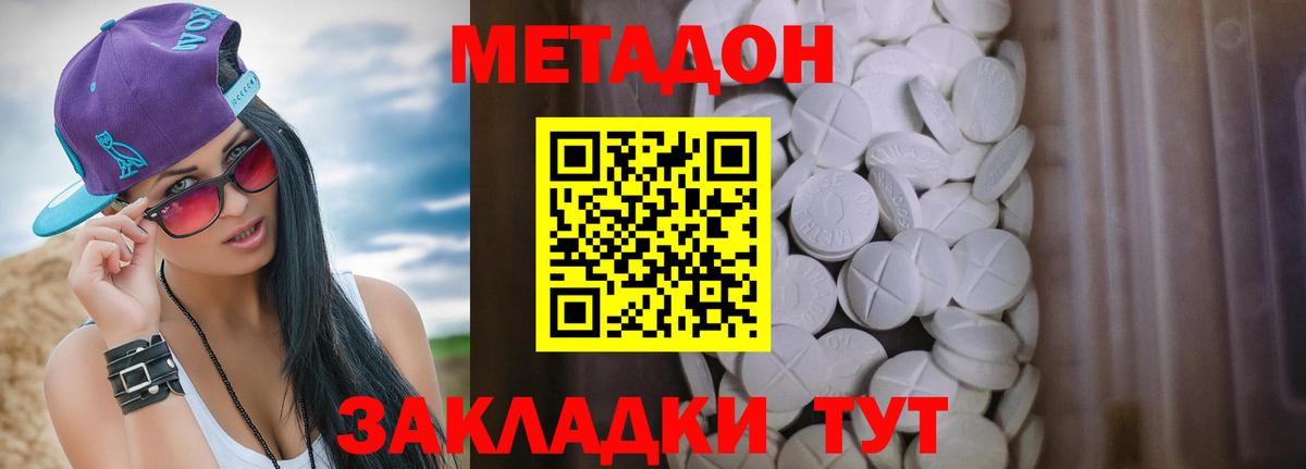 Метадон methadone Новый Уренгой