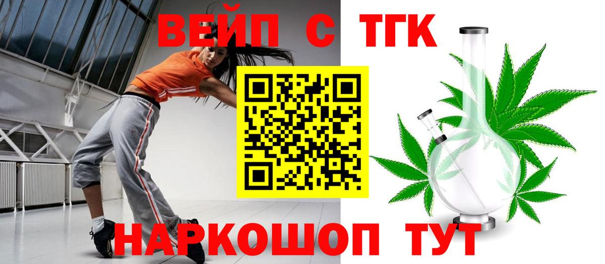ТГК вейп Новый Уренгой